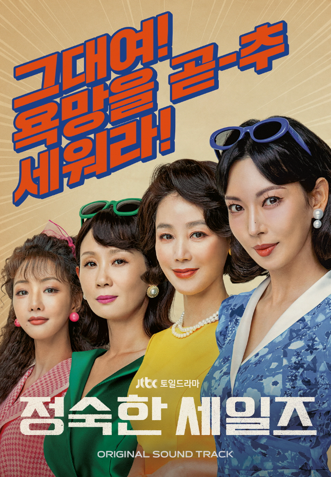 [Pre-Order] A VIRTUOUS BUSINESS O.S.T (JTBC DRAMA)