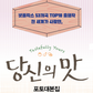[Pre-Order] TASTEFULLY YOURS 당신의 맛 - PHOTO SCRIPT BOOK