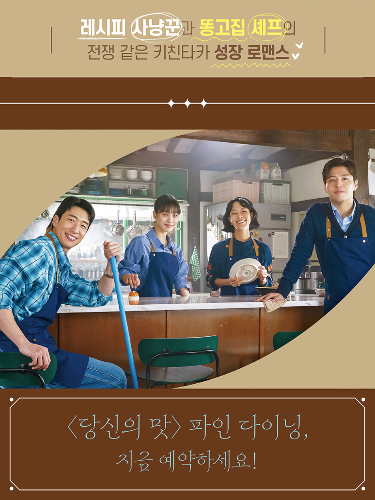 [Pre-Order] TASTEFULLY YOURS 당신의 맛 - PHOTO SCRIPT BOOK