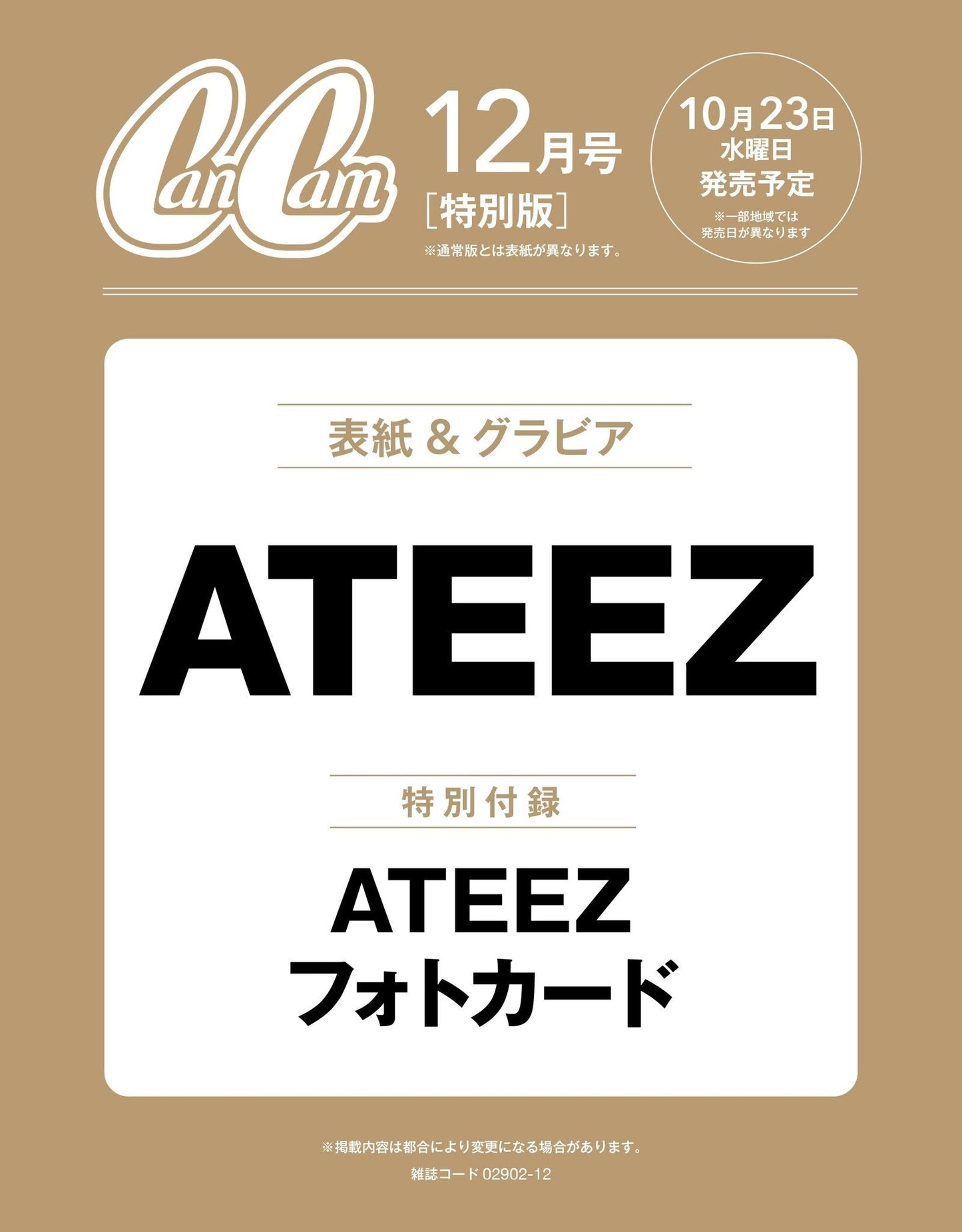 [Pre-Order] ATEEZ - CANCAM JAPAN MAGAZINE 2024 DECEMBER SPECIAL VER