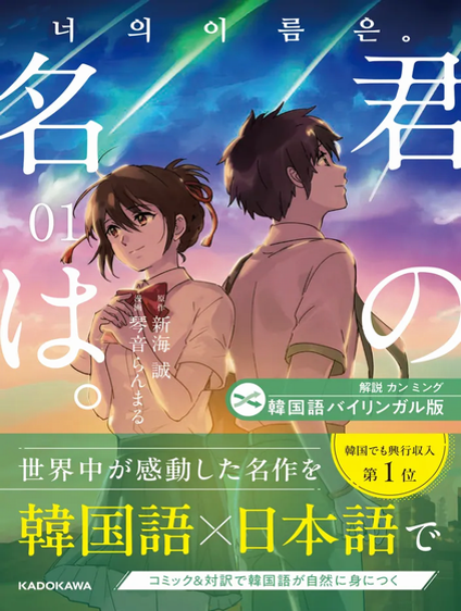 [Pre-Order] Your Name 너의 이름은 (2016) 君 きみ の 名 な は [Korean and Japanese bilingual book]