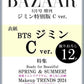 JIMIN BAZAAR JAPAN MAGAZINE 2024 MARCH SPECIAL ISSUE