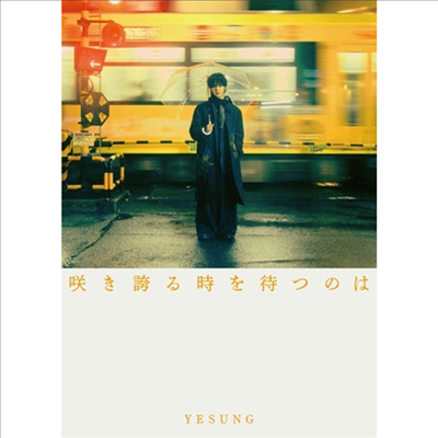 [Pre-Order] Yesung - ？き誇る時を待つのは (Limited Ver)