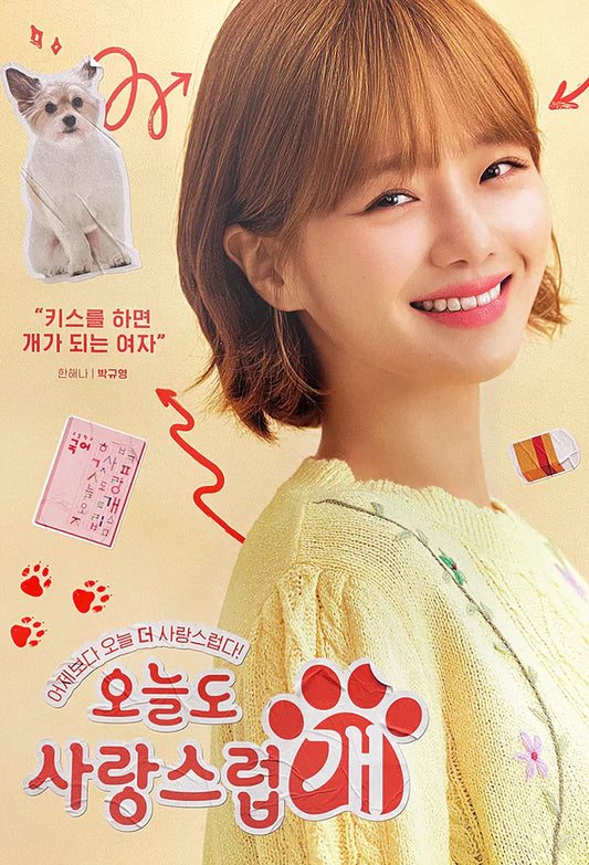 [POSTER 321] A GOOD DAY TO BE A DOG OST 오늘도 사랑스럽개 (MBC Drama)