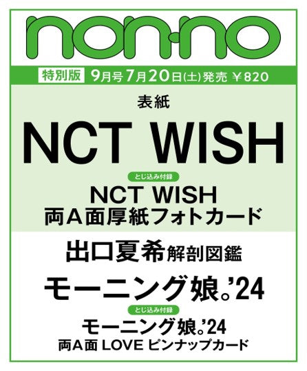 [Pre-Order] NCT WISH - NON NO JAPAN MAGAZINE 2024 SEPTEMBER ISSUE