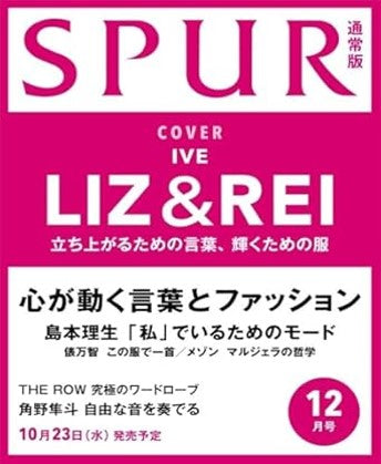 IVE REI＆LIZ SPUR JAPAN MAGAZINE 2024 December ISSUE