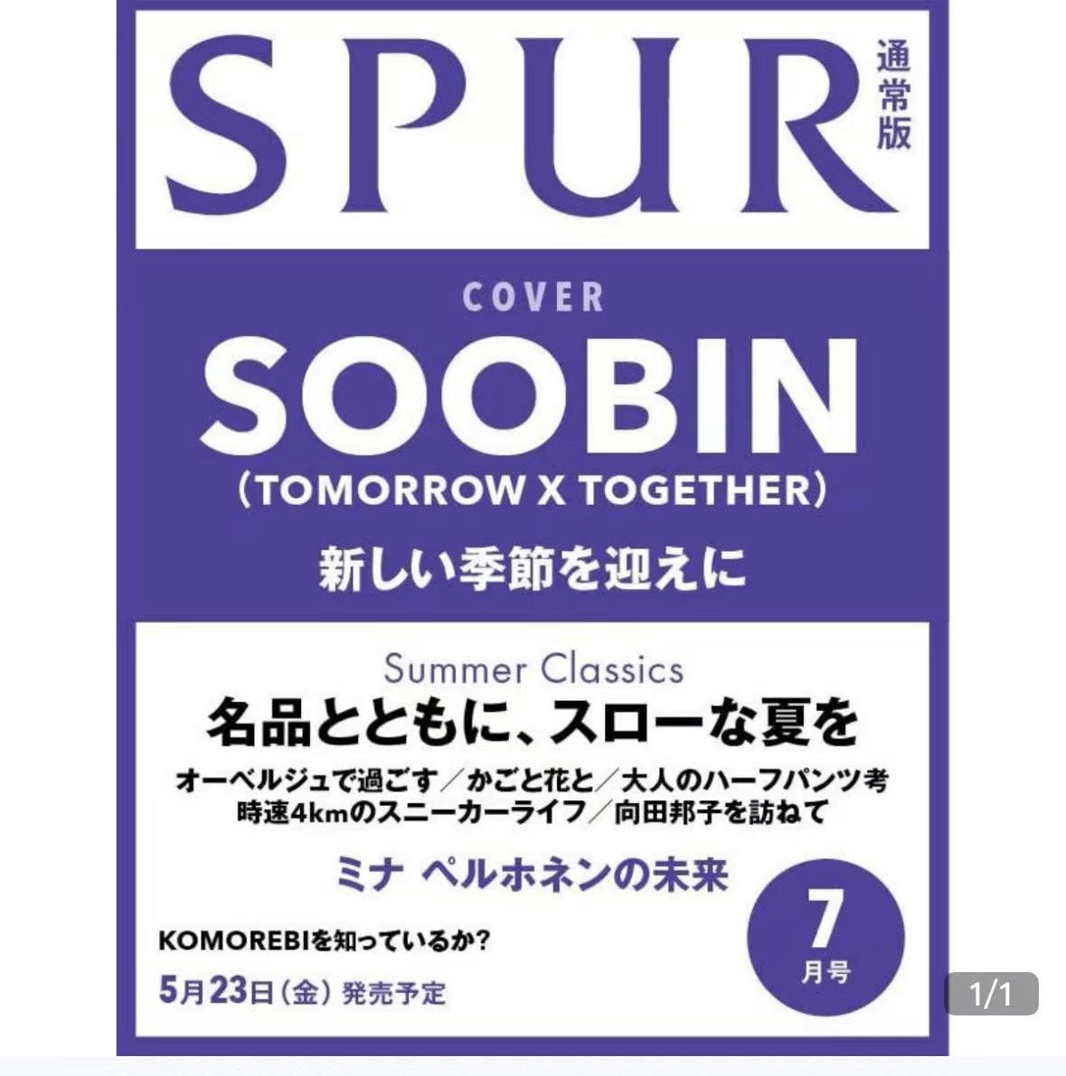 [Pre-Order] TXT SOOBIN - SPUR JAPAN MAGAZINE 2025 JULY STANDARD ISSUE