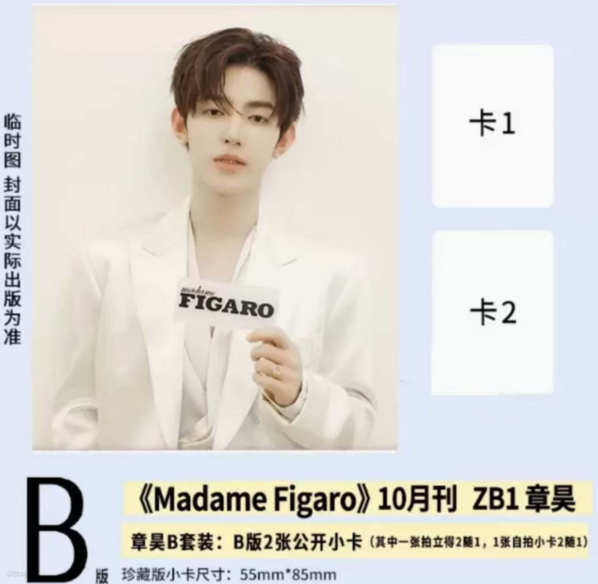 ZB1 Zhang Hao Madame Figaro Homme Chine October 2024 Ver.