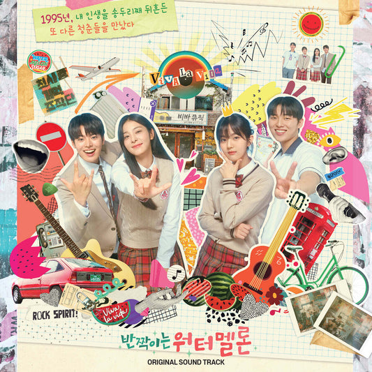 Twinkling Watermelon 반짝이는 워터멜론 OST (LP)