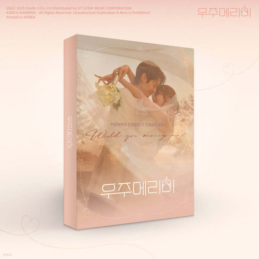 [Pre-Order] WOULD YOU MARRY ME? 우주메리미  O.S.T