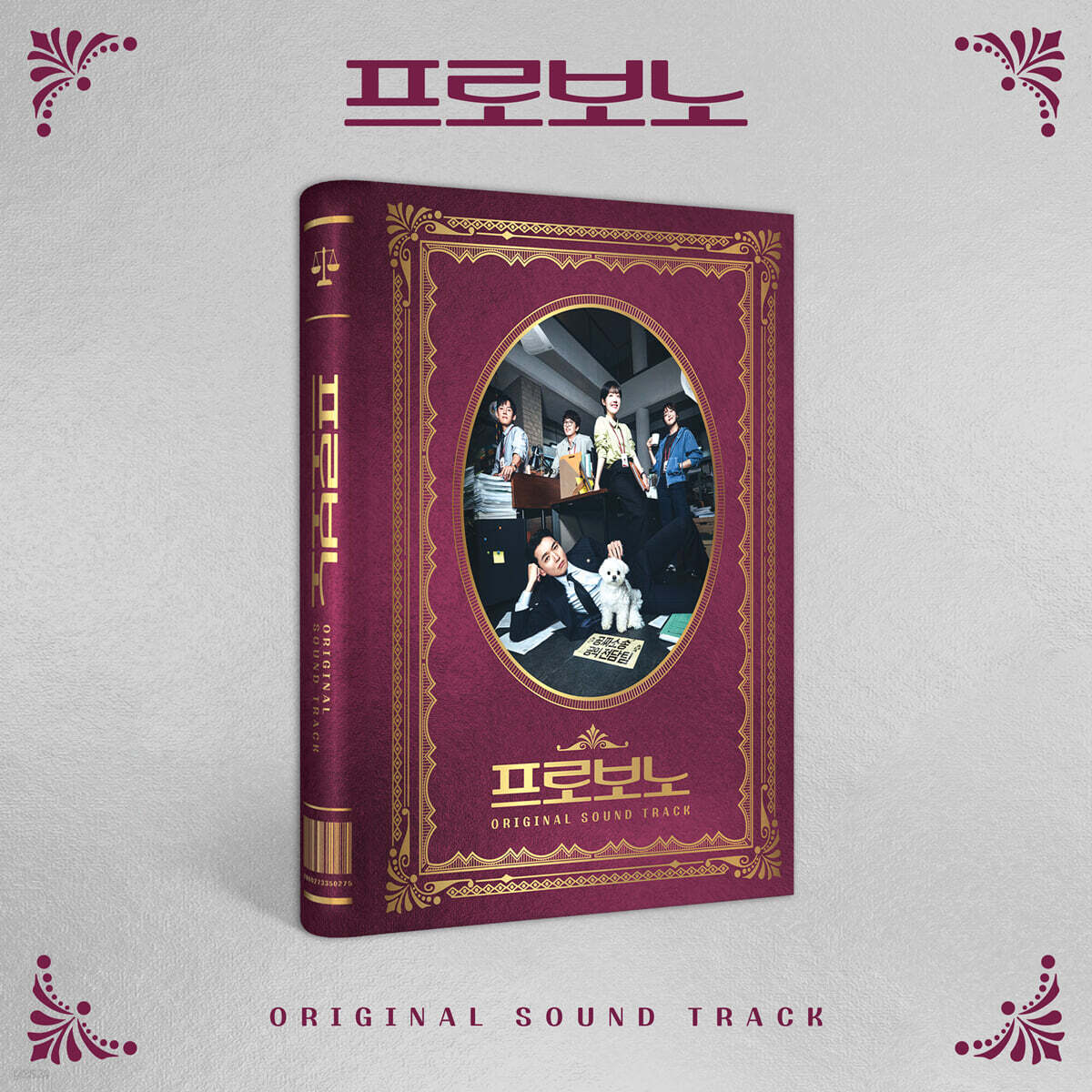 Pro Bono [프로보노] OST