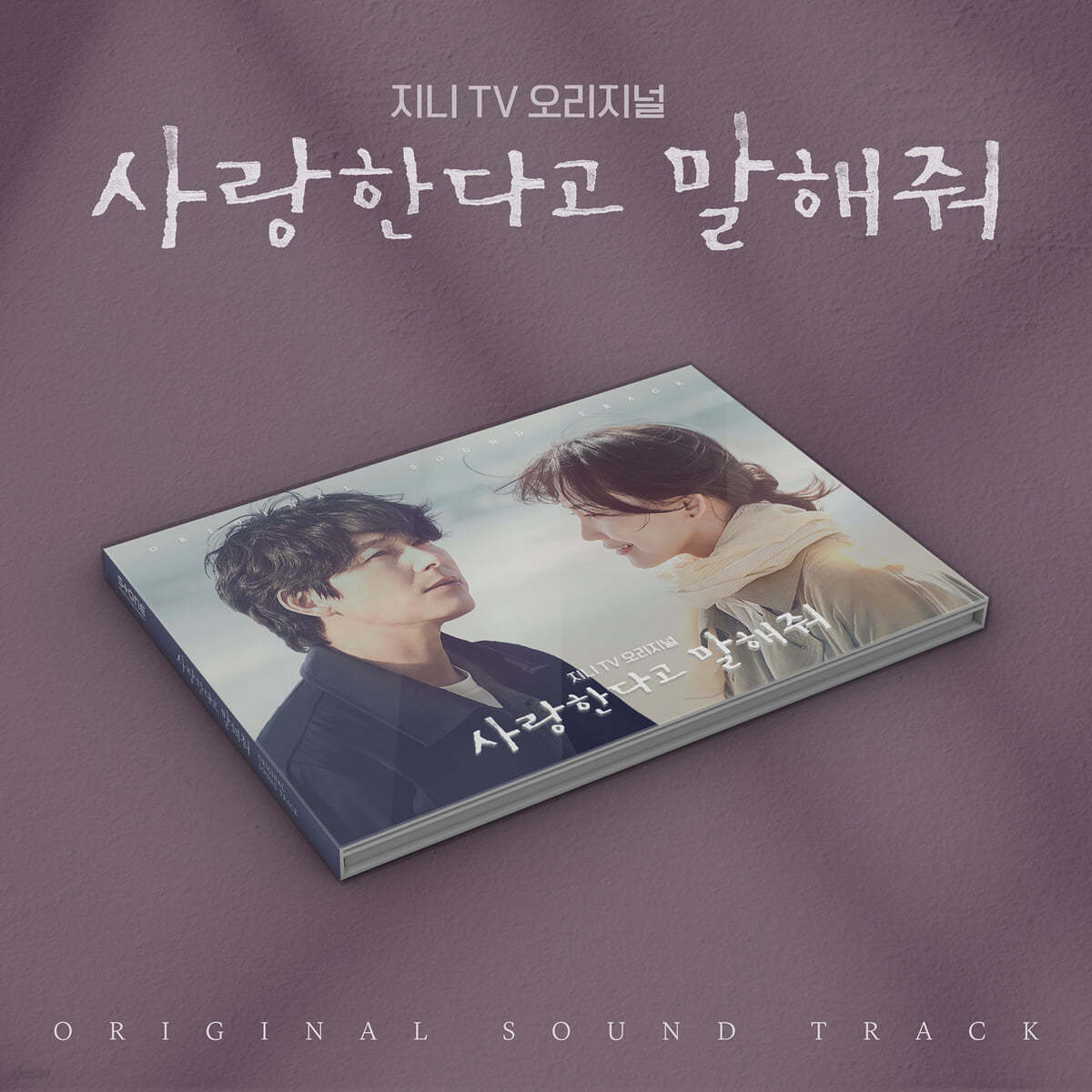 Tell Me That You Love Me OST [사랑한다고 말해줘]