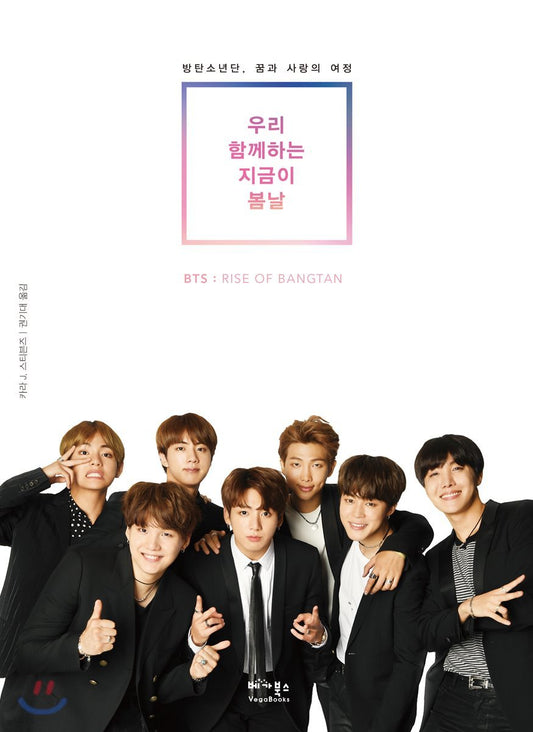 BTS Special Photo Essay 우리 함께하는 지금이 봄날