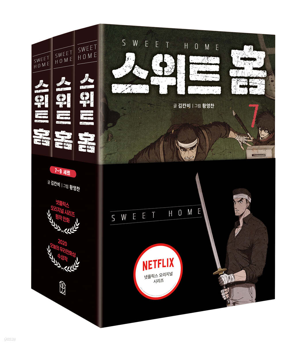 Sweet Home Book Set (Netflix)