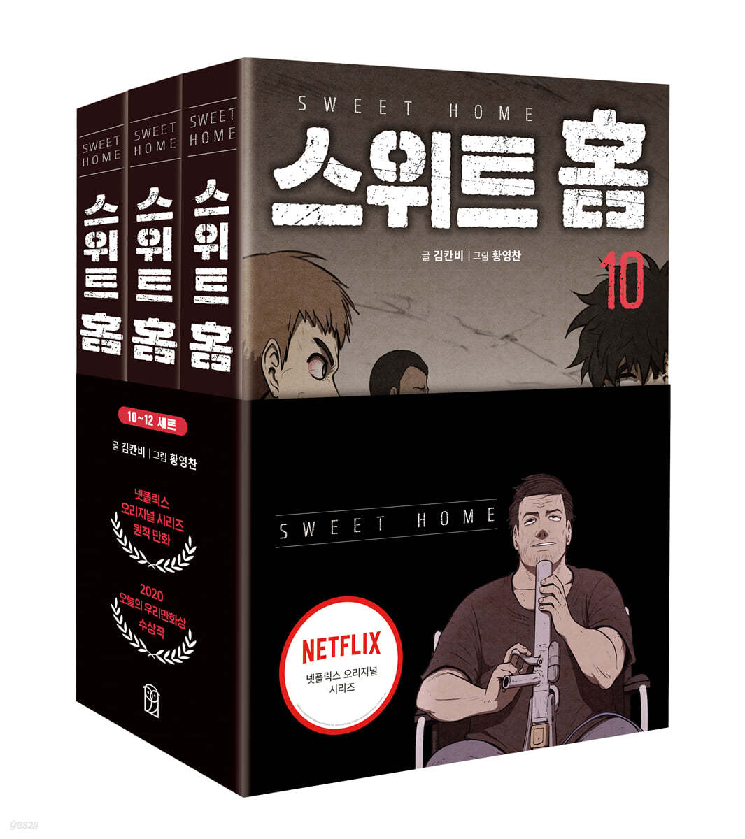 Sweet Home Book Set (Netflix)