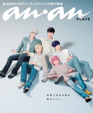 [Pre-Order] PLAVE - ANAN NO.2436 JAPAN MAGAZINE SPECIAL EDITION