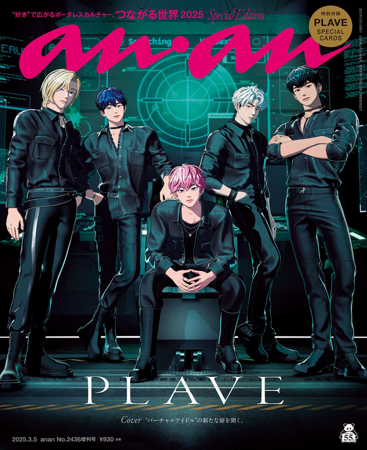 [Pre-Order] PLAVE - ANAN NO.2436 JAPAN MAGAZINE SPECIAL EDITION