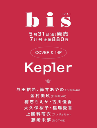 [Pre-Order] KEP1ER BIS JAPAN MAGAZINE 2024 JULY ISSUE