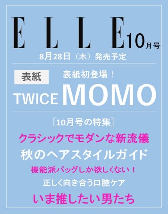 [Pre-Order] TWICE MOMO - ELLE JAPAN MAGAZINE 2025 OCTOBER ISSUE