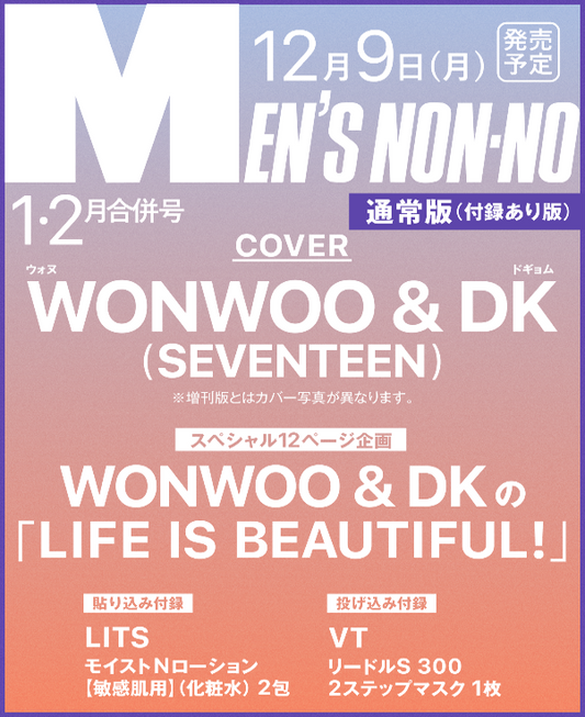 [Pre-Order] SEVENTEEN WONWOO & DOKYEOM - MEN'S NON-NO JAPAN MAGAZINE 2025 JANUARY FEBRUARY