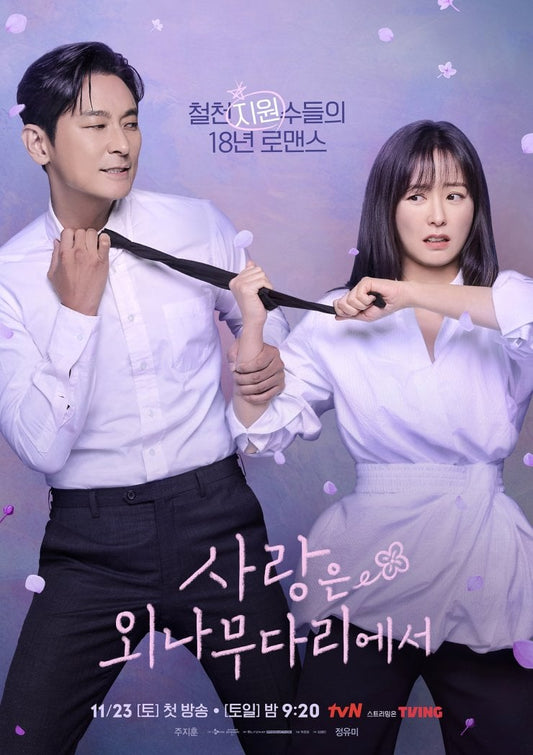 [POSTER 358] [Signed] Love Your Enemy 사랑은 외나무다리에서 OST