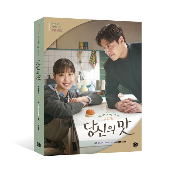 [Pre-Order] TASTEFULLY YOURS 당신의 맛 - PHOTO SCRIPT BOOK