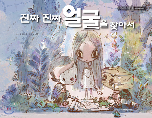 Finding the Real Face / Koo Moon Young Fairytale Books