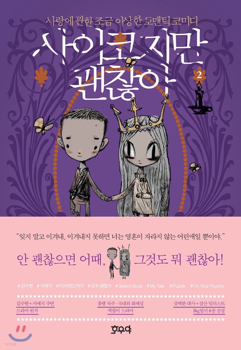 It's Okay to Not Be Okay / Koo Moon Young Fairytale Books