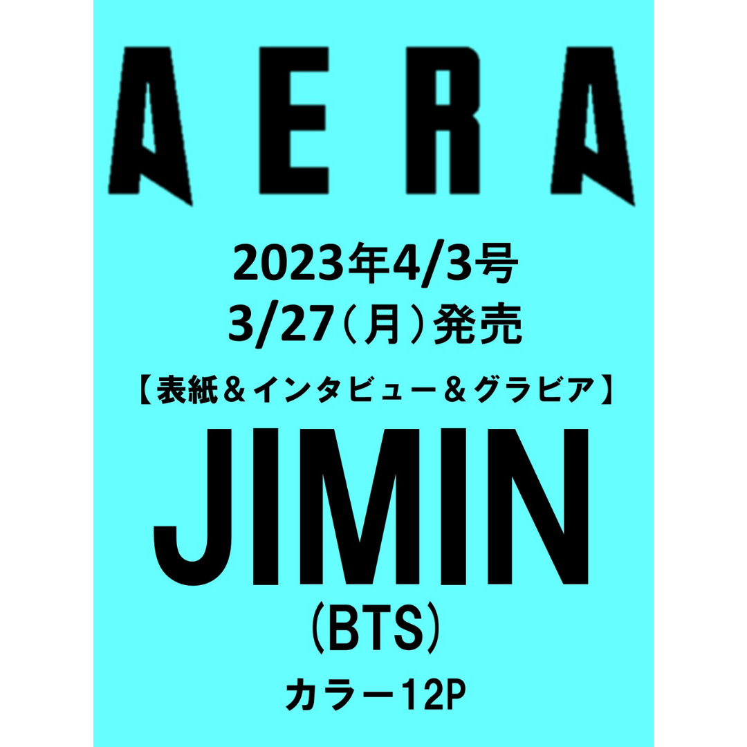 JIMIN - AERA Vol. 4/3 2023 (Japanese Magazine) – Kpop NW